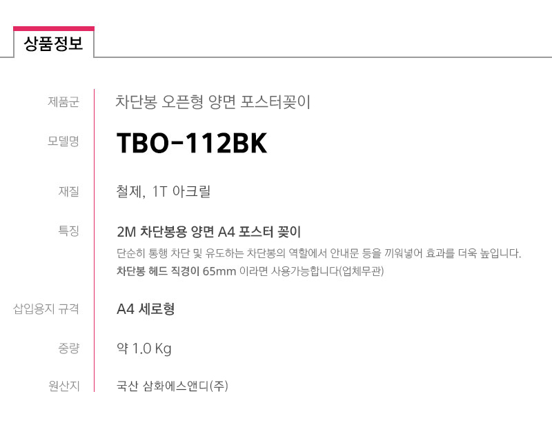 TBO-112BK-spec.jpg