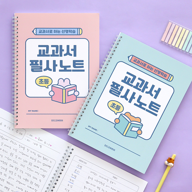 초등 교과서 필사노트 (따라쓰기 선행학습 어휘력 문해력 120g 내지) 주식회사 더천유