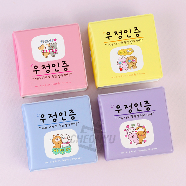 너와 나의 우정인증 주식회사 더천유
