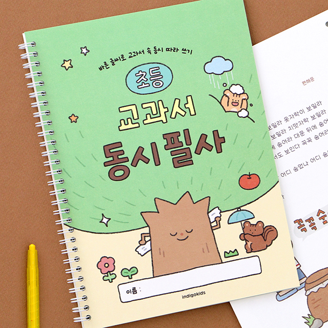 초등 교과서 동시 필사 (국어 따라쓰기 글씨 교정 문해력) 주식회사 더천유