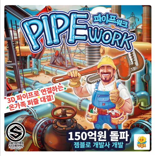 파이프워크 젬블로