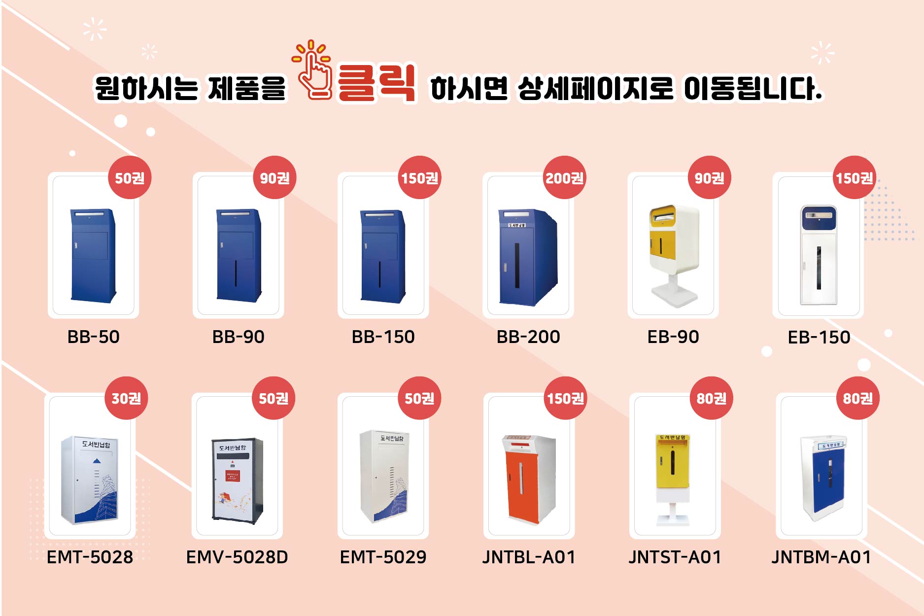 철재 도서반납함 보러가기