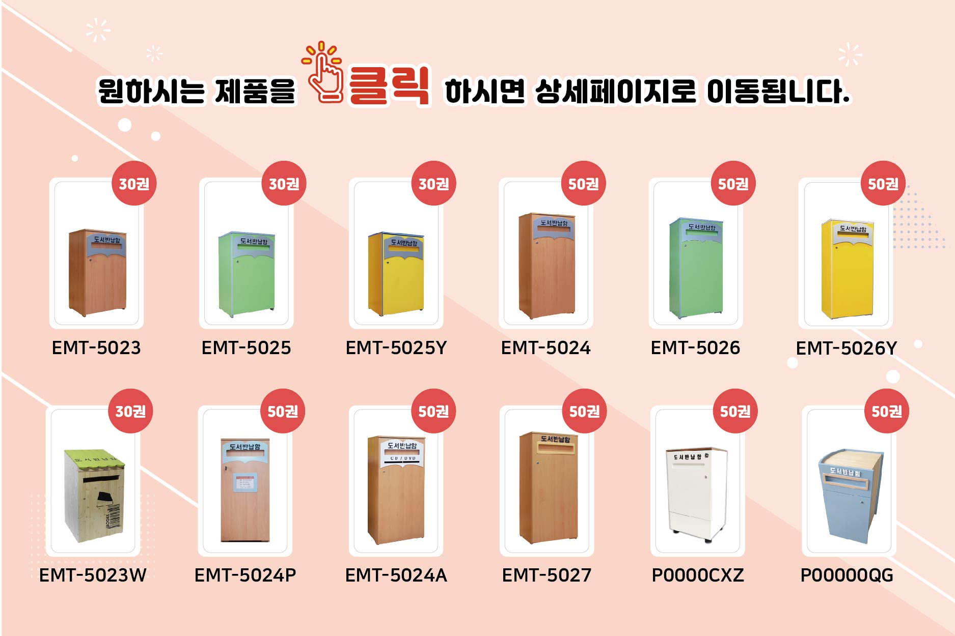 목재 도서반납함 보러가기