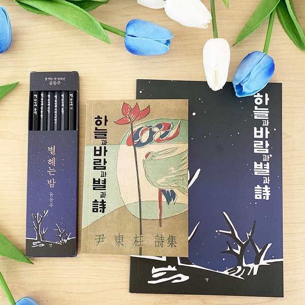 하늘과바람과별과시 초판본 미니북+연필+노트 세트