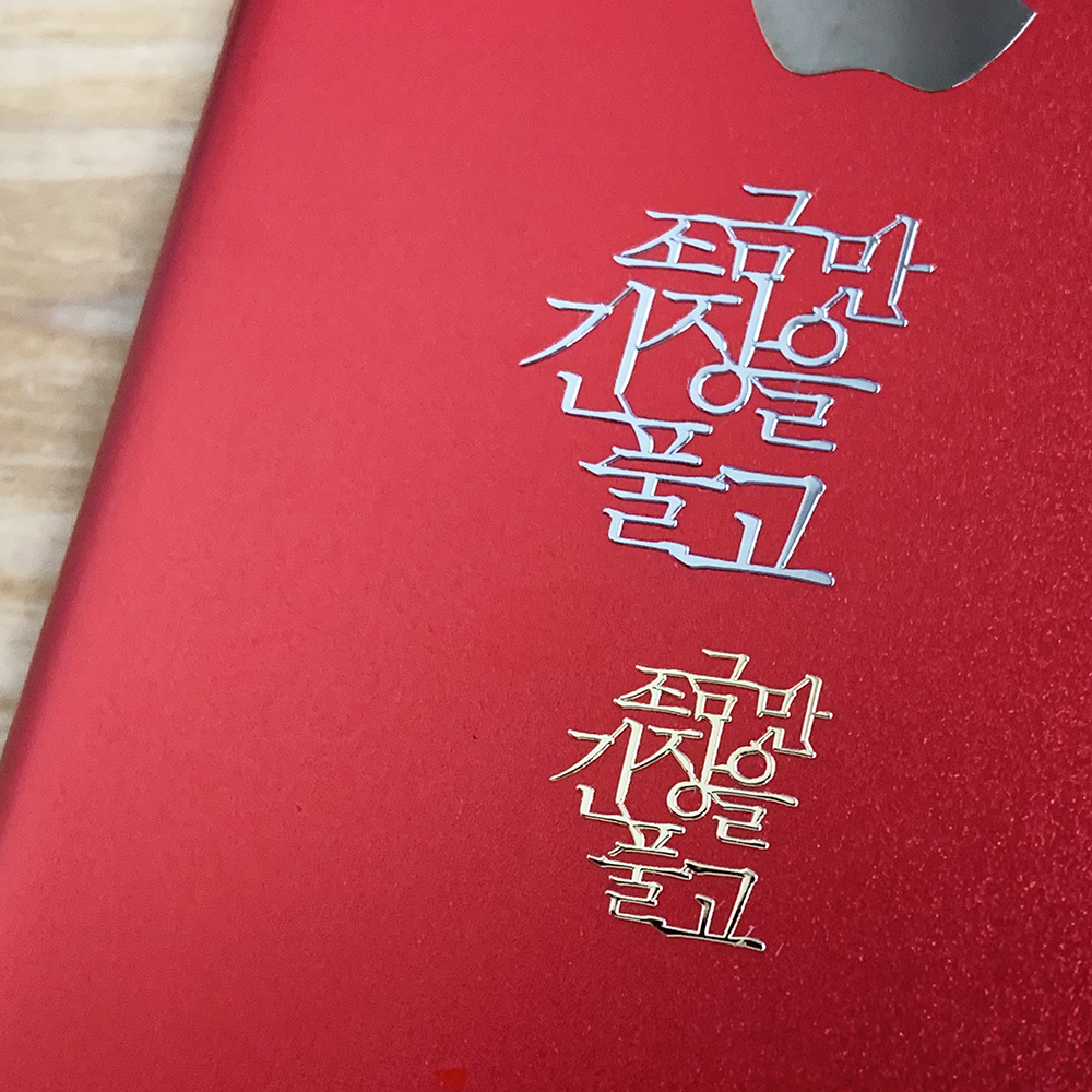 조금만 긴장을풀고 문학스토리 메탈스티커  주식회사 더퍼니팩토리