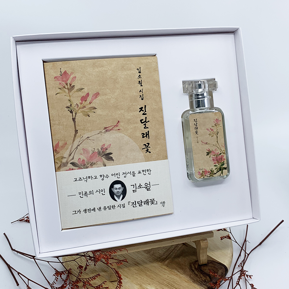 진달래꽃 미니북+북퍼퓸 선물세트 주식회사 더퍼니팩토리