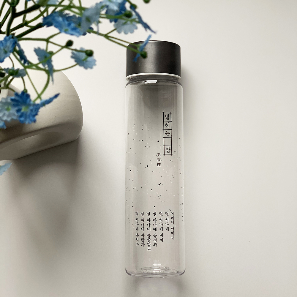윤동주 별헤는밤 메탈 슬림 트라이탄 보틀 500ml 주식회사 더퍼니팩토리